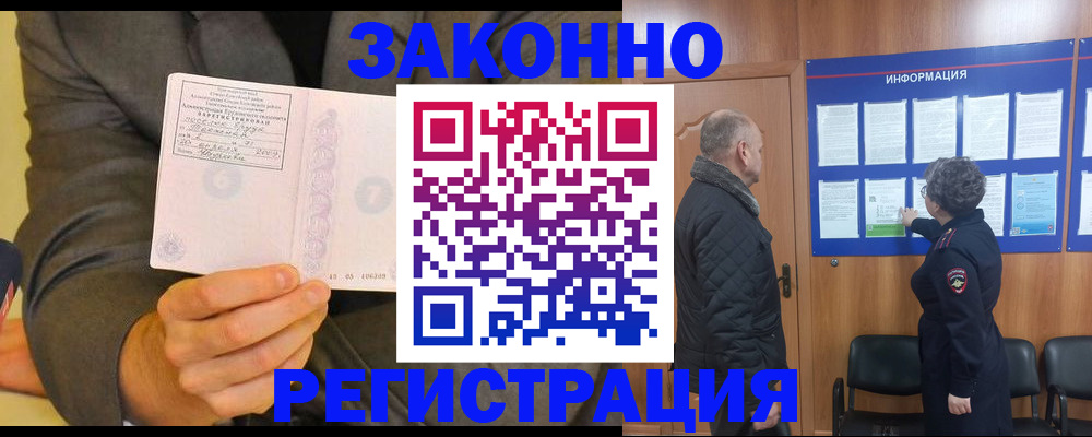 временная прописка в Шатуре