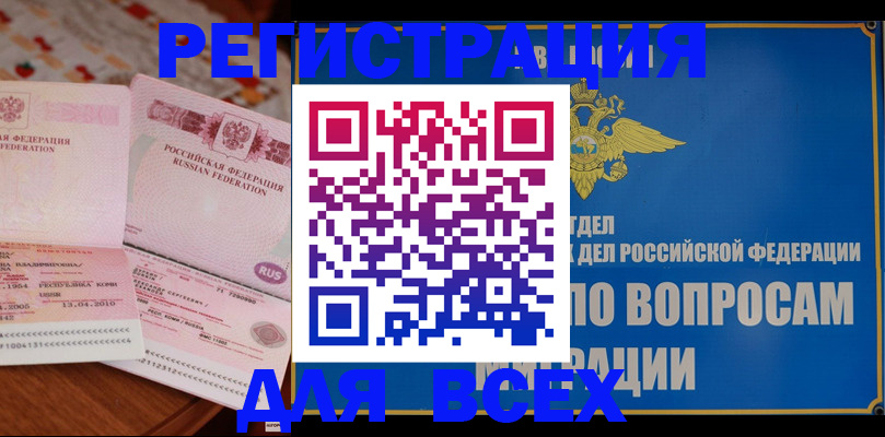 временная регистрация надежно в Шатуре