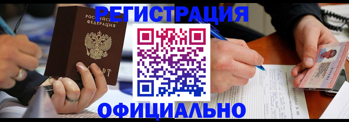 прописка в Шатуре